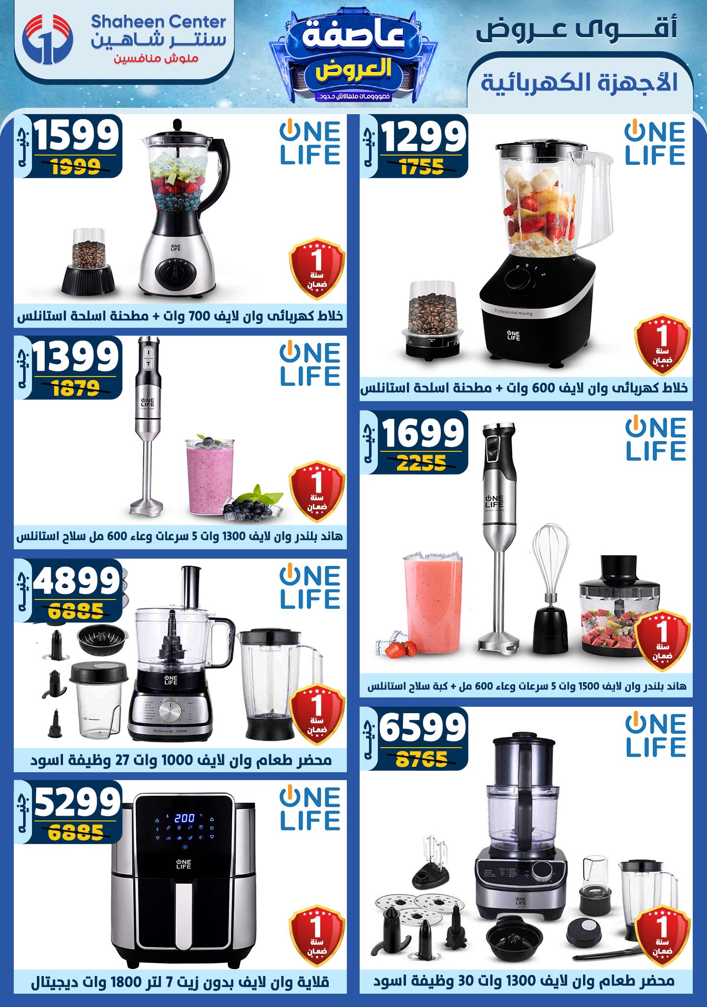 shaheen-center offers from 16jan to 22jan 2025 عروض سنتر شاهين من 16 يناير حتى 22 يناير 2025 صفحة رقم 129